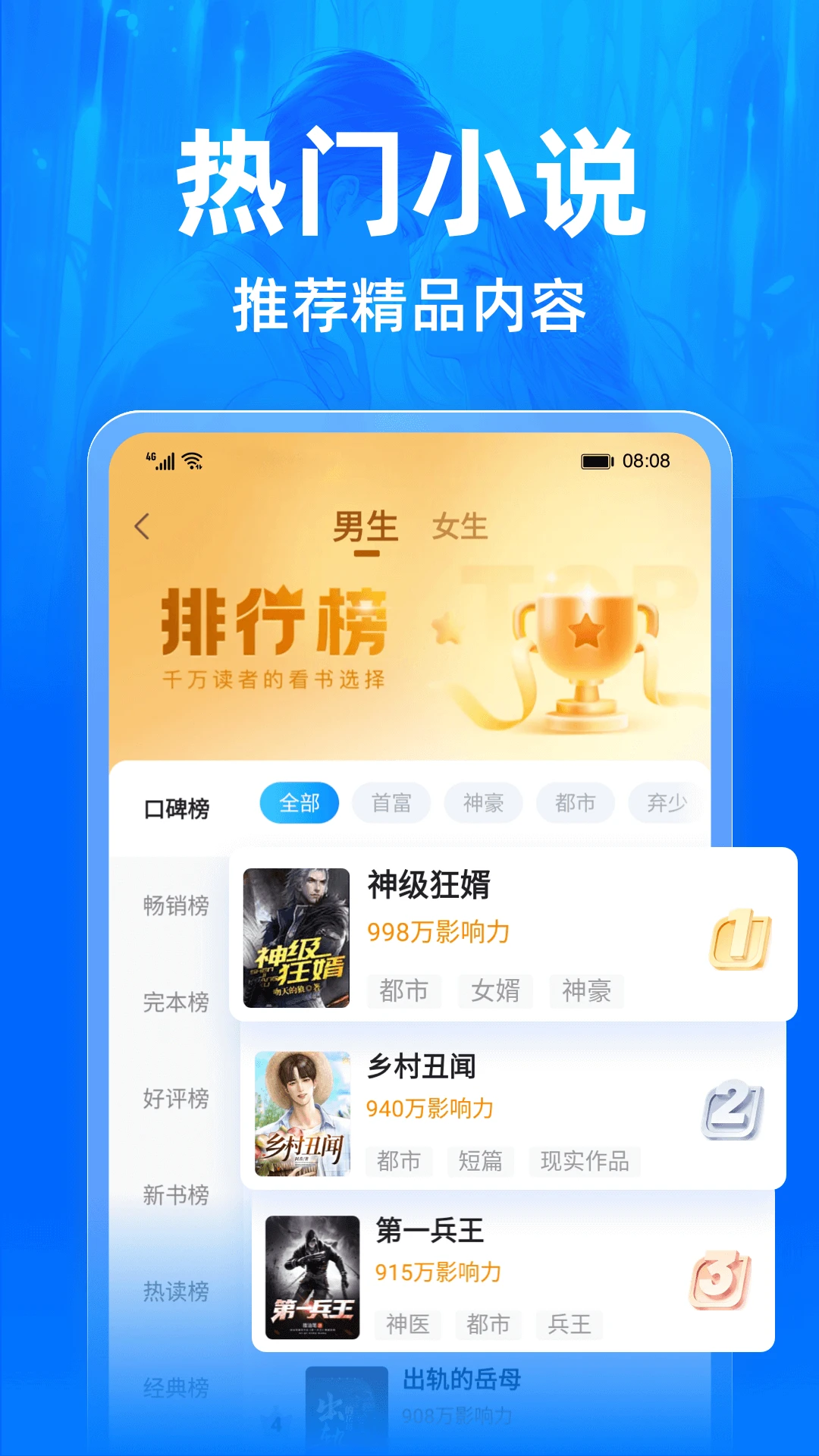小说阅读吧官方版截图