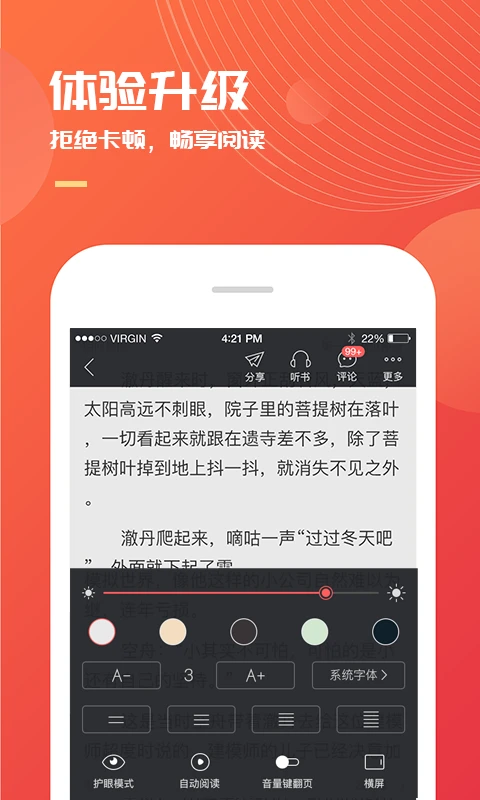 小说巴士官方版截图