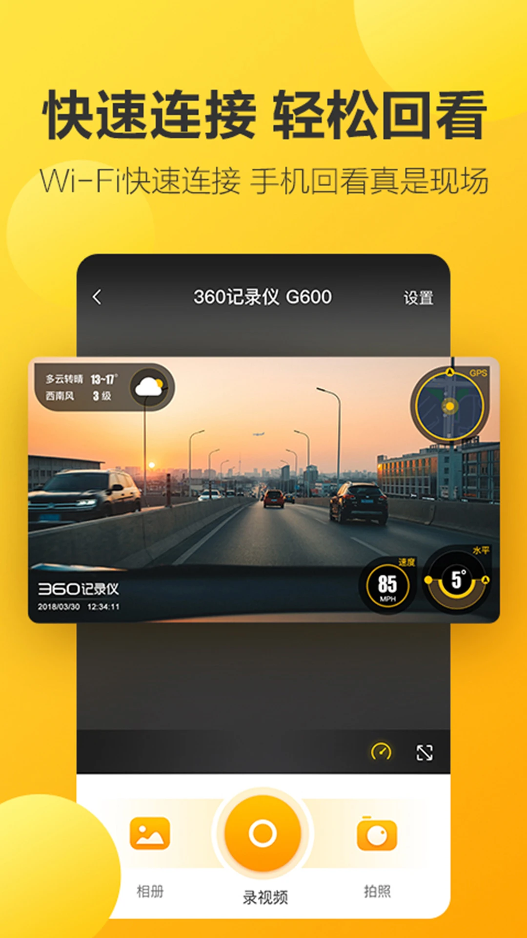 360行车助手官方版截图
