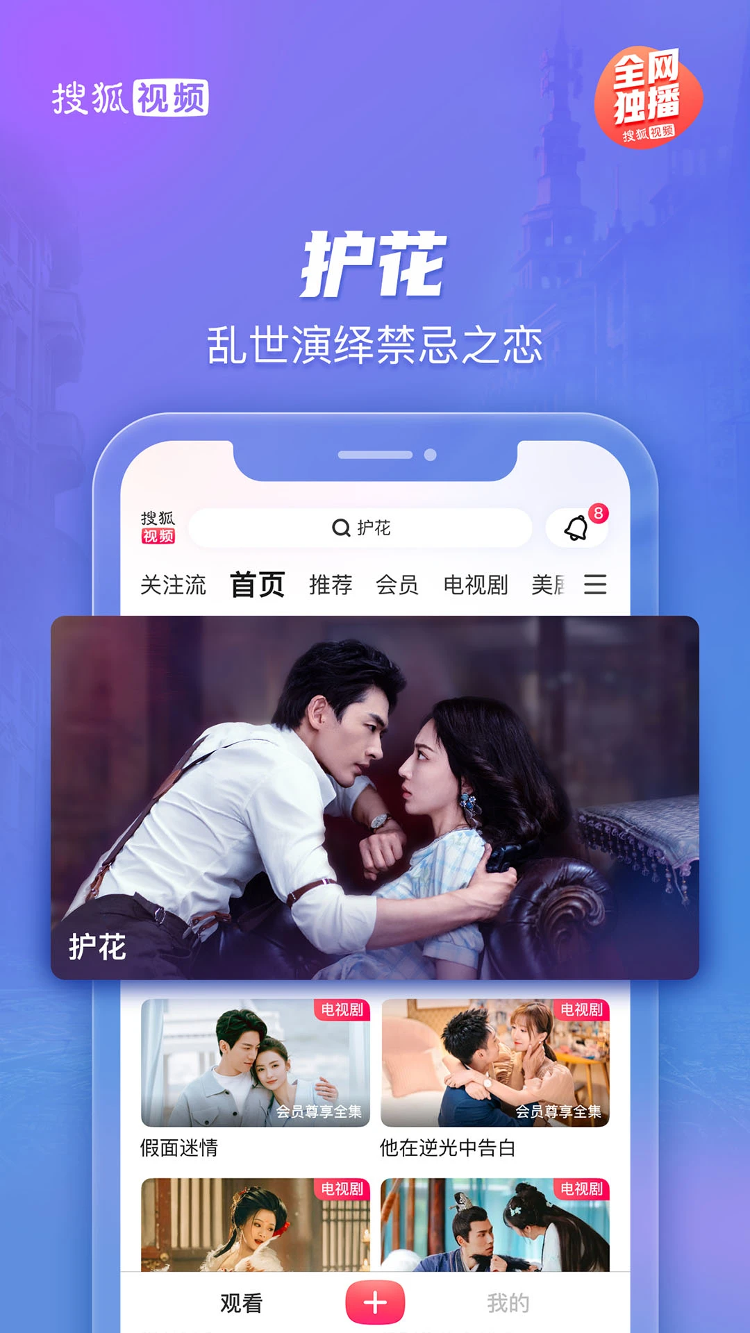 搜狐视频官方版截图