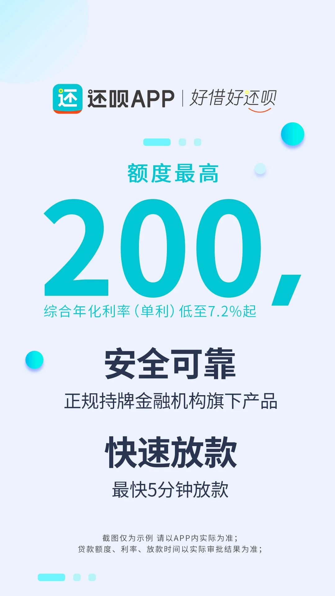 还呗官方版截图
