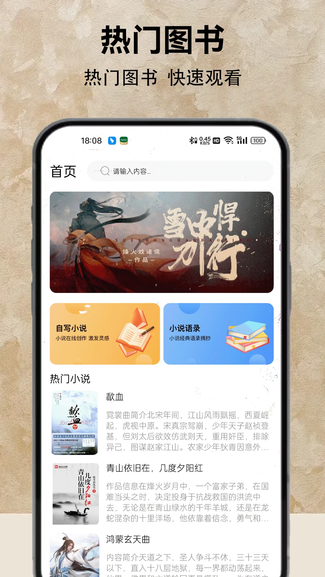 小说阅读器官方版截图