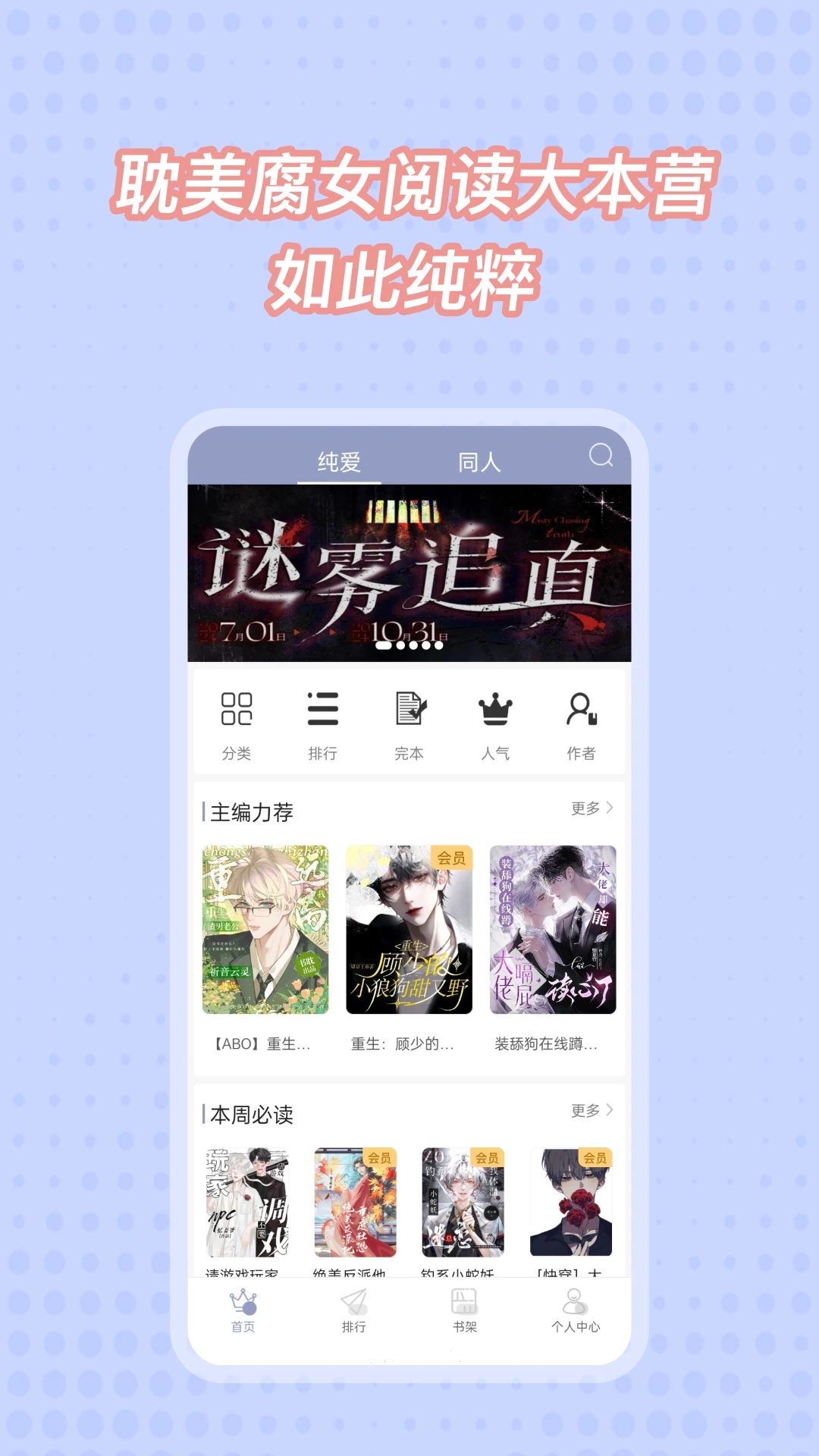 耽美小说大全官方版截图