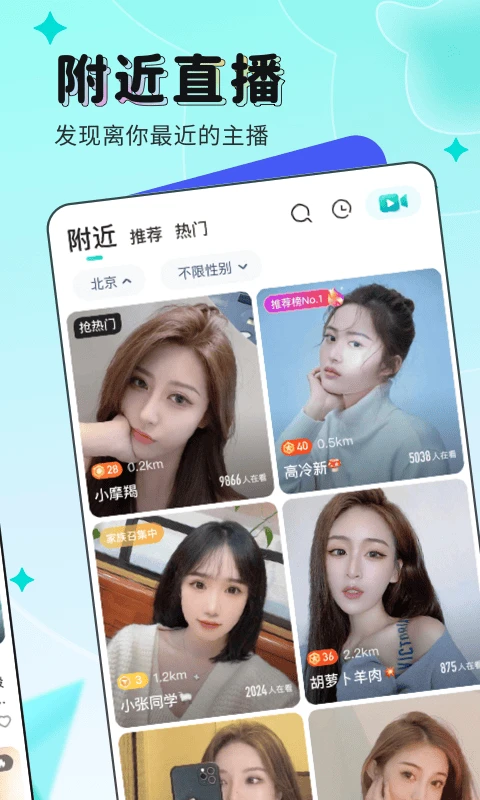映客直播官方版截图