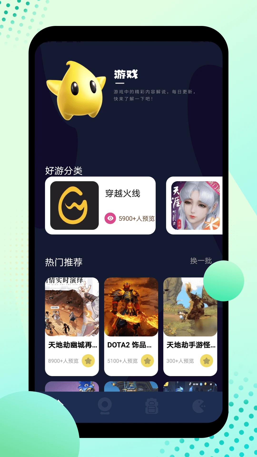 酷酷游戏攻略官方版截图