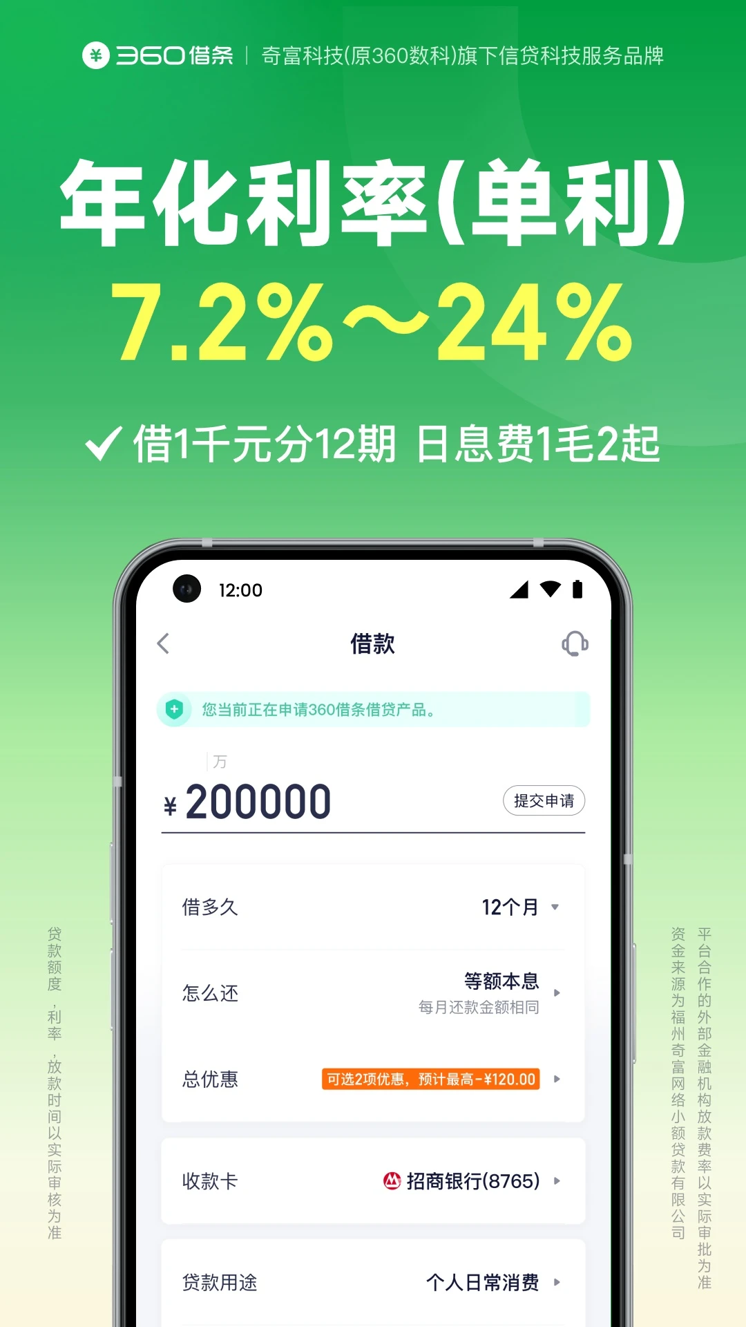 360借条官方版截图
