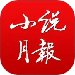 小说月报