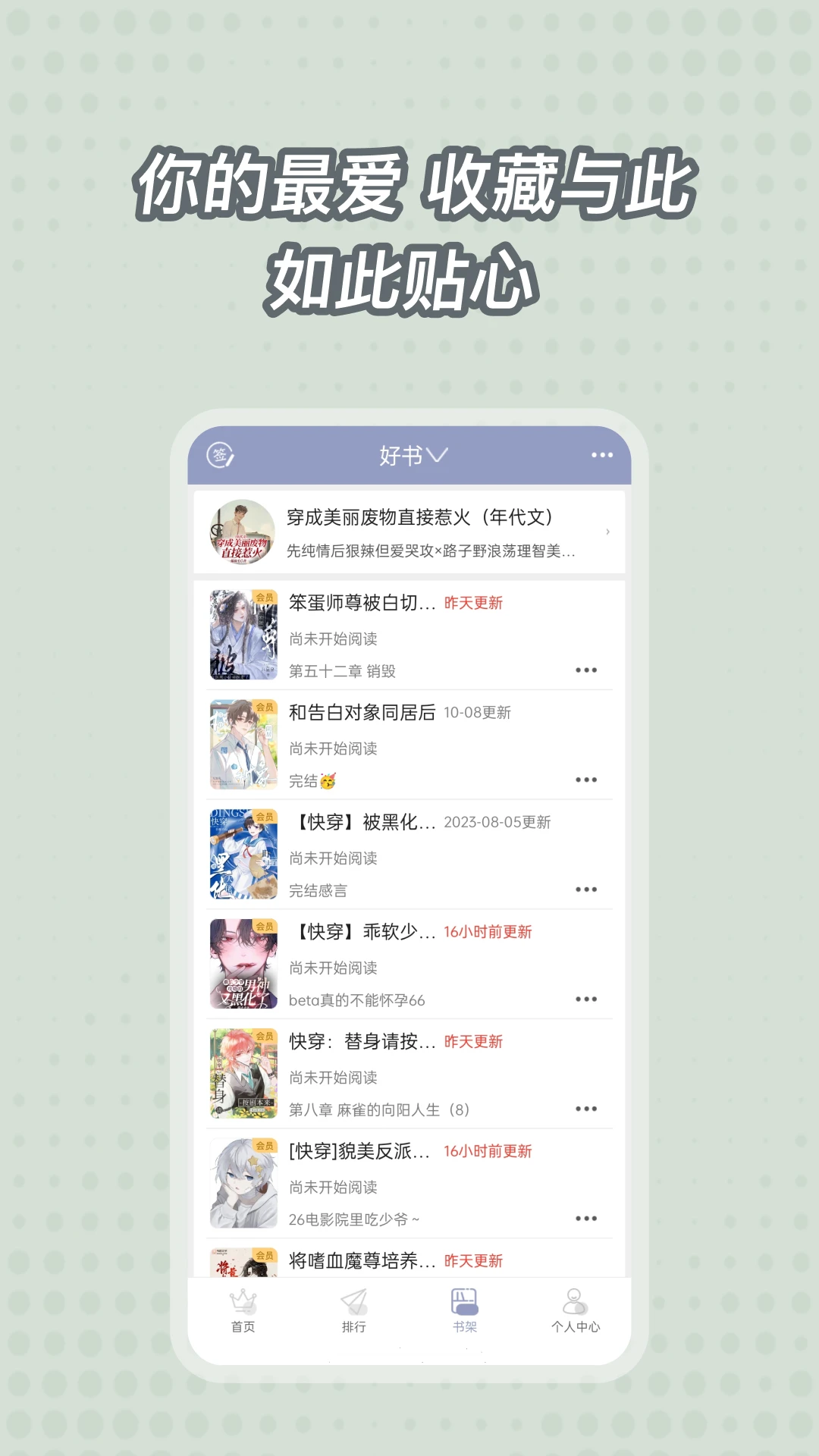 耽美小说大全官方版截图