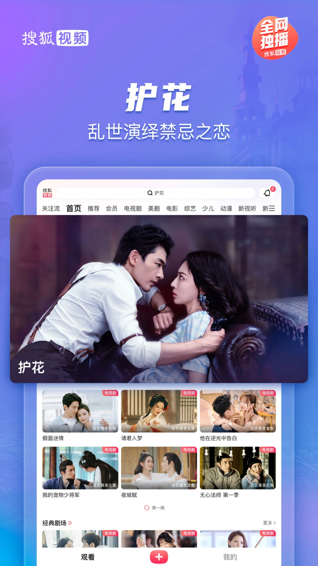搜狐视频Pad官方版截图