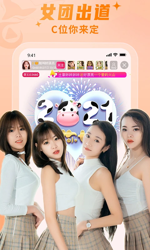 秀色直播官方版截图