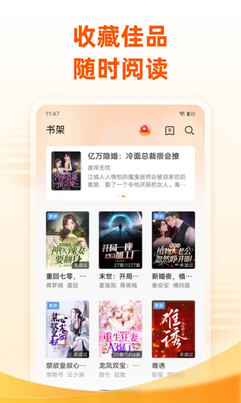 免费小说大全官方版截图