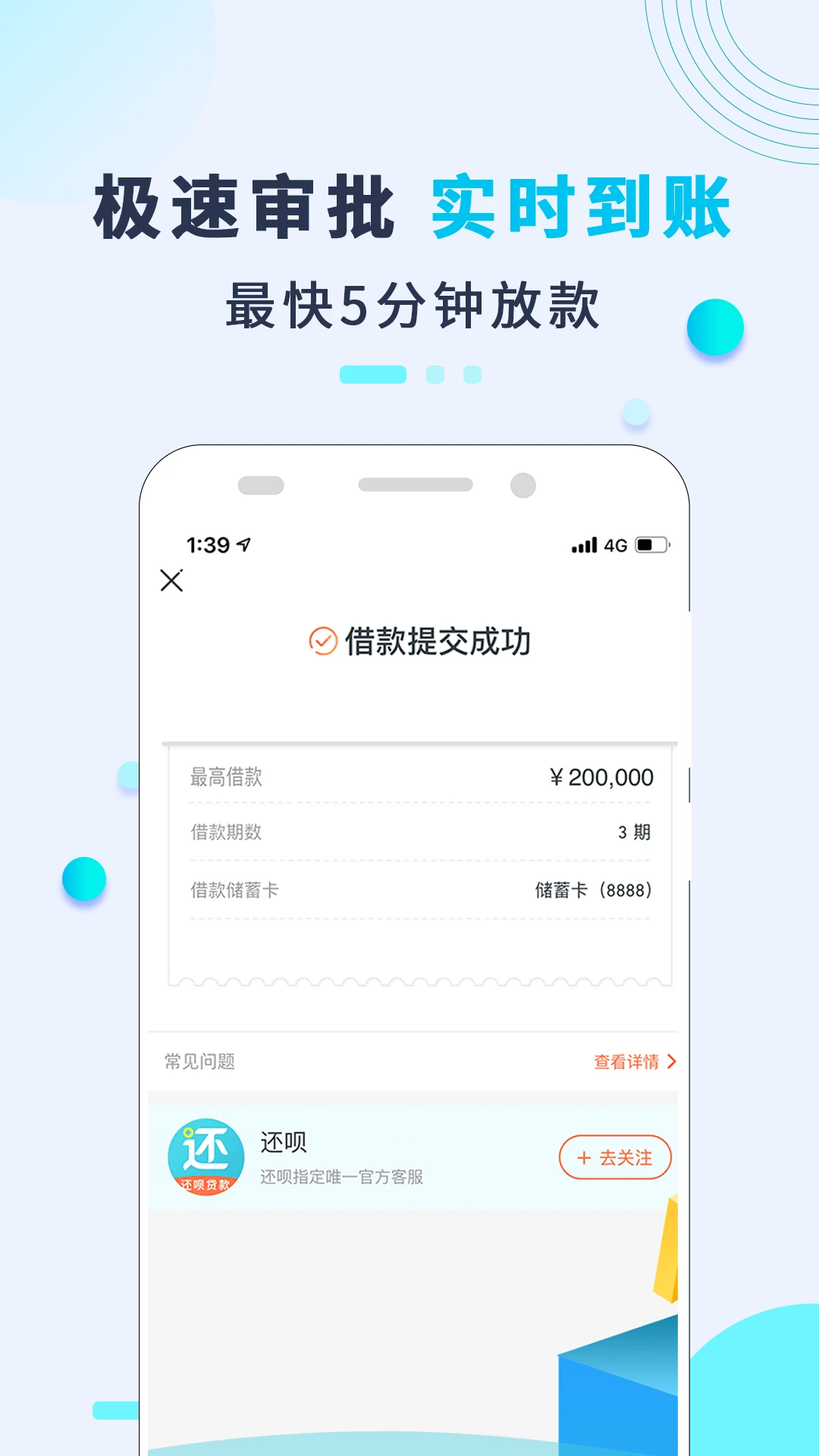 还呗官方版截图