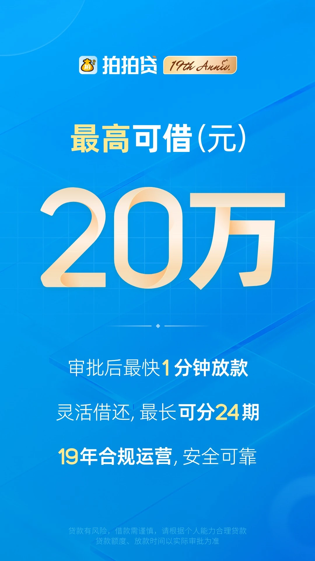 拍拍贷借款官方版截图