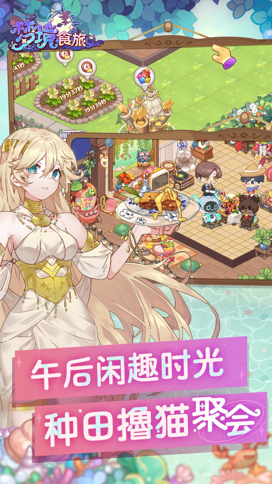 梦境食旅官方版截图
