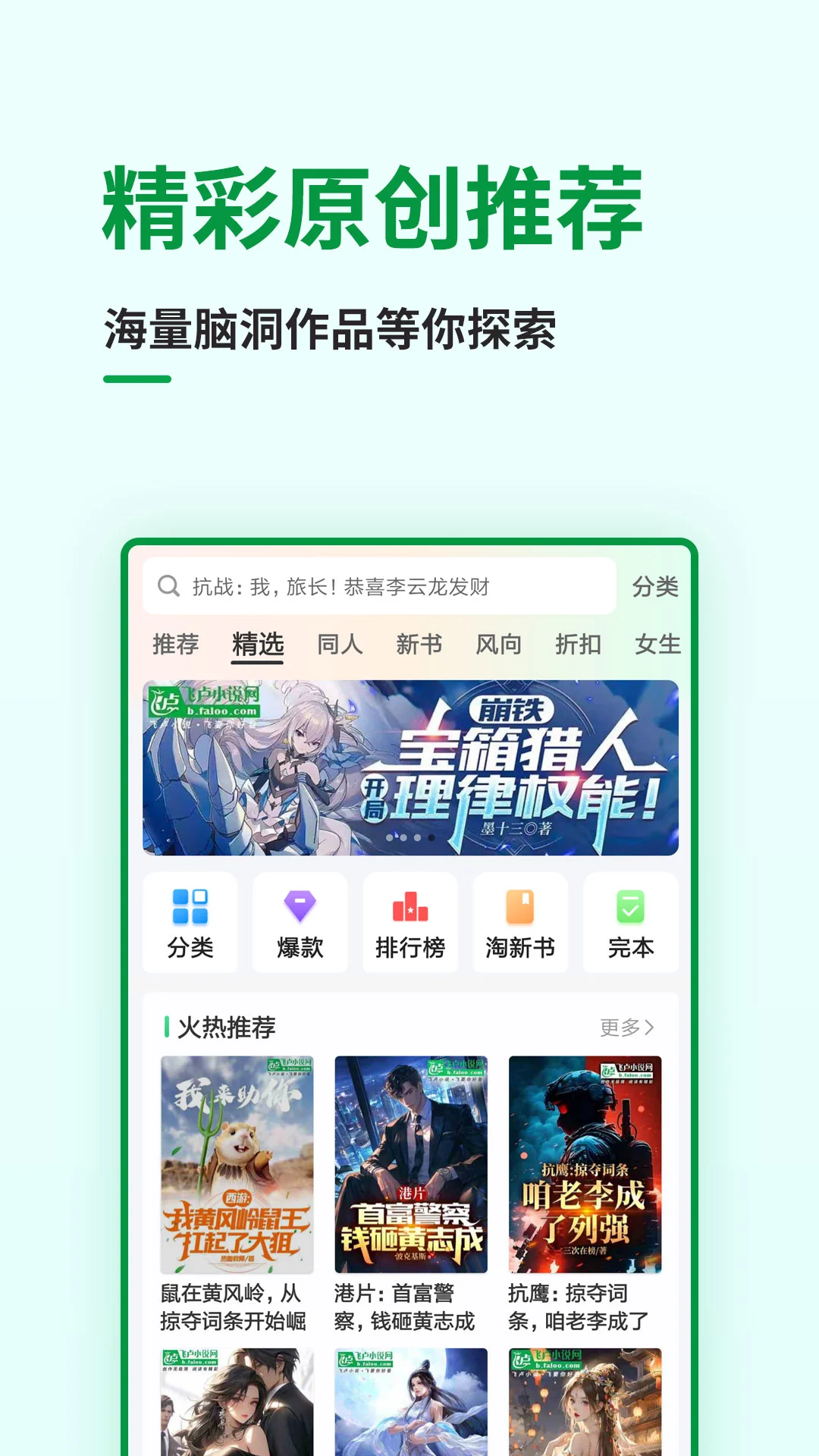 飞卢小说官方版截图