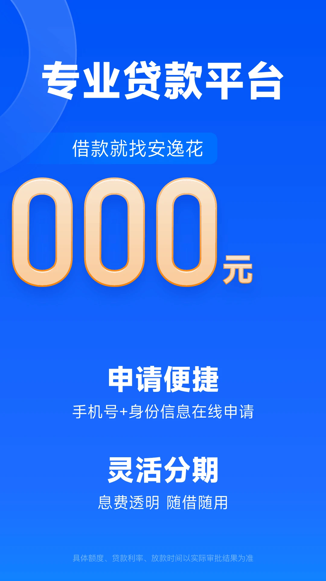安逸花官方版截图