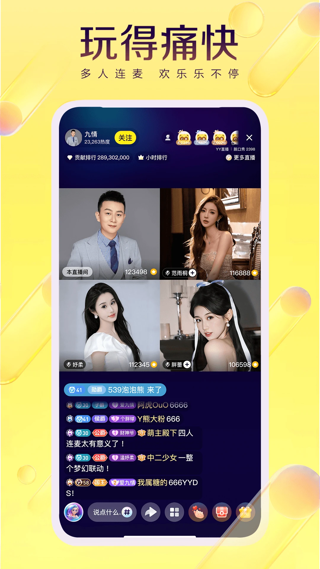YY官方版截图