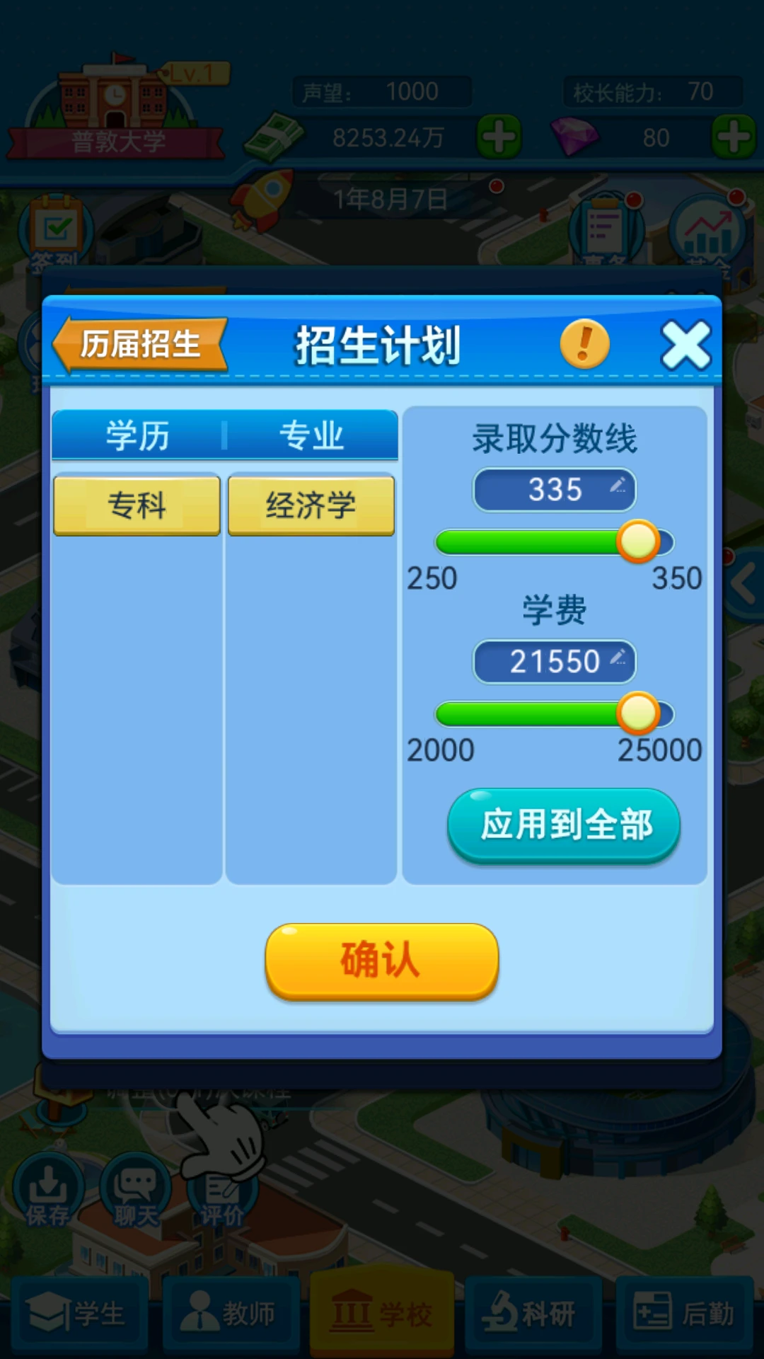 我的大学截图3
