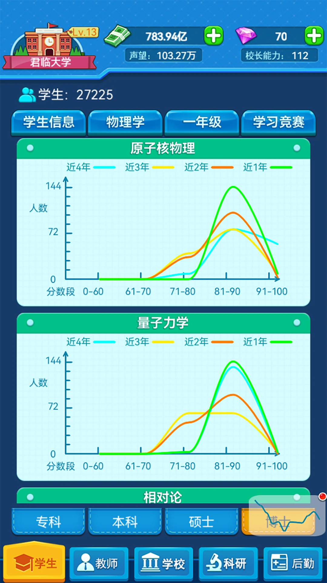 我的大学截图4