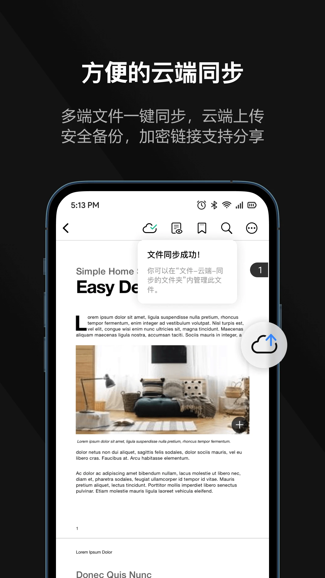迅读PDF官方版截图
