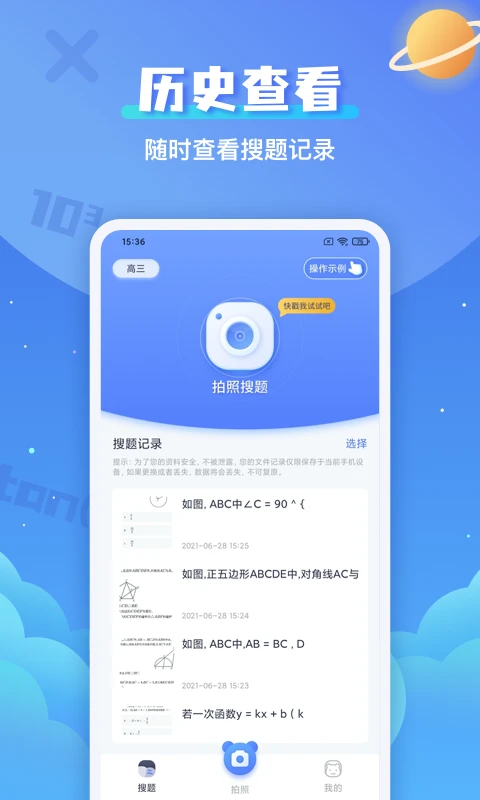 拍照搜题辅导官方版截图