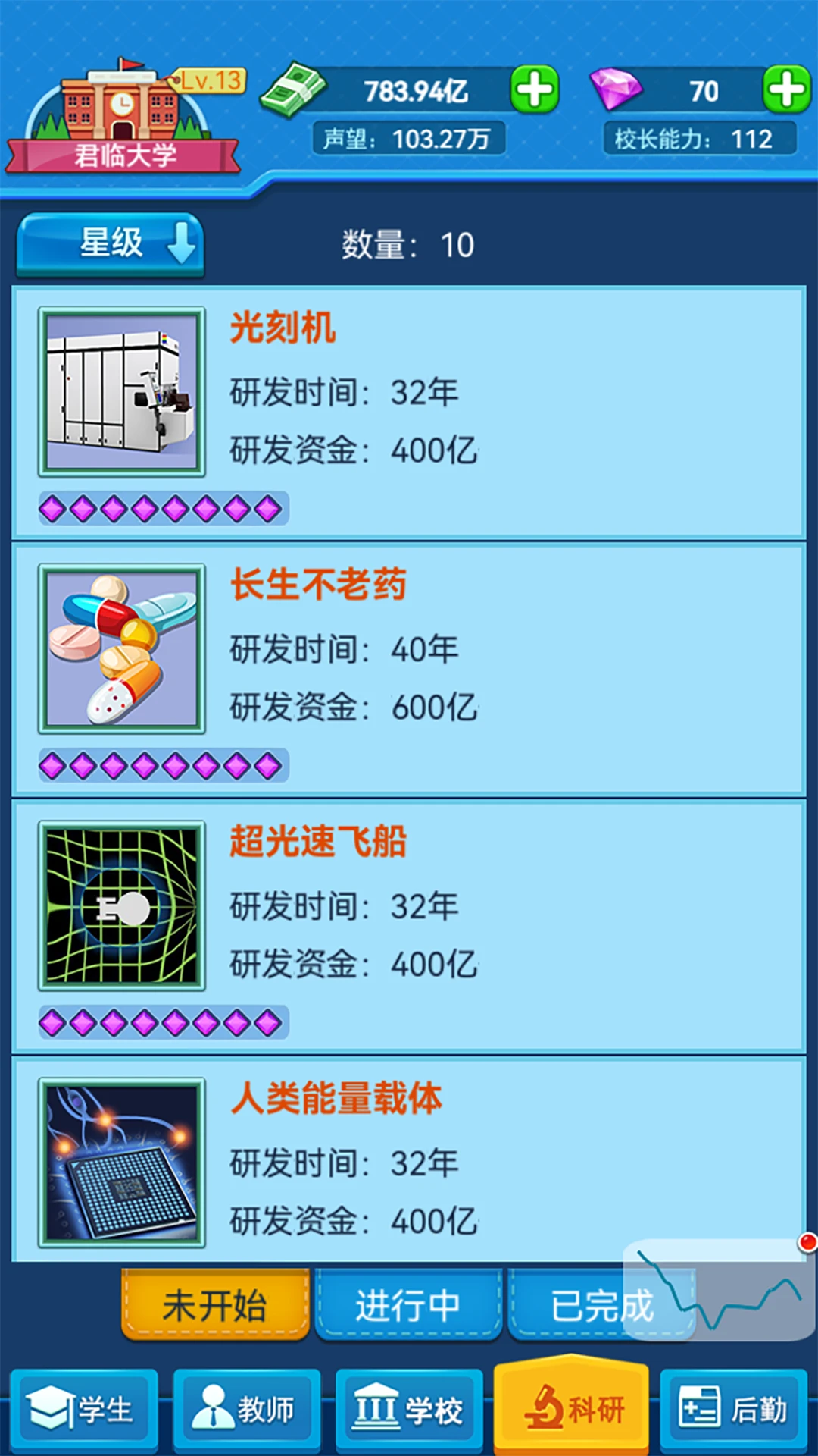 我的大学截图5