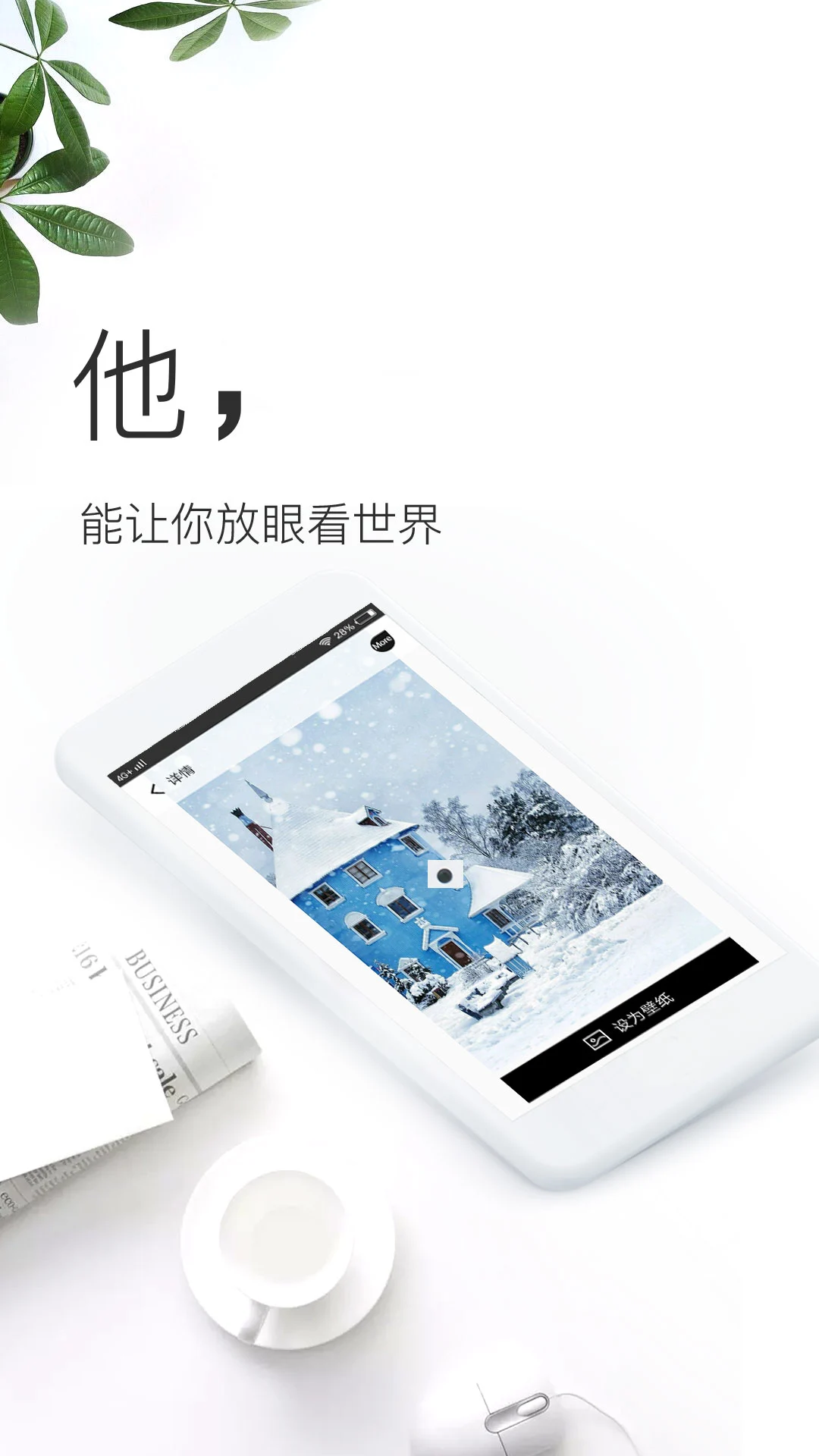 壁纸神器官方版截图