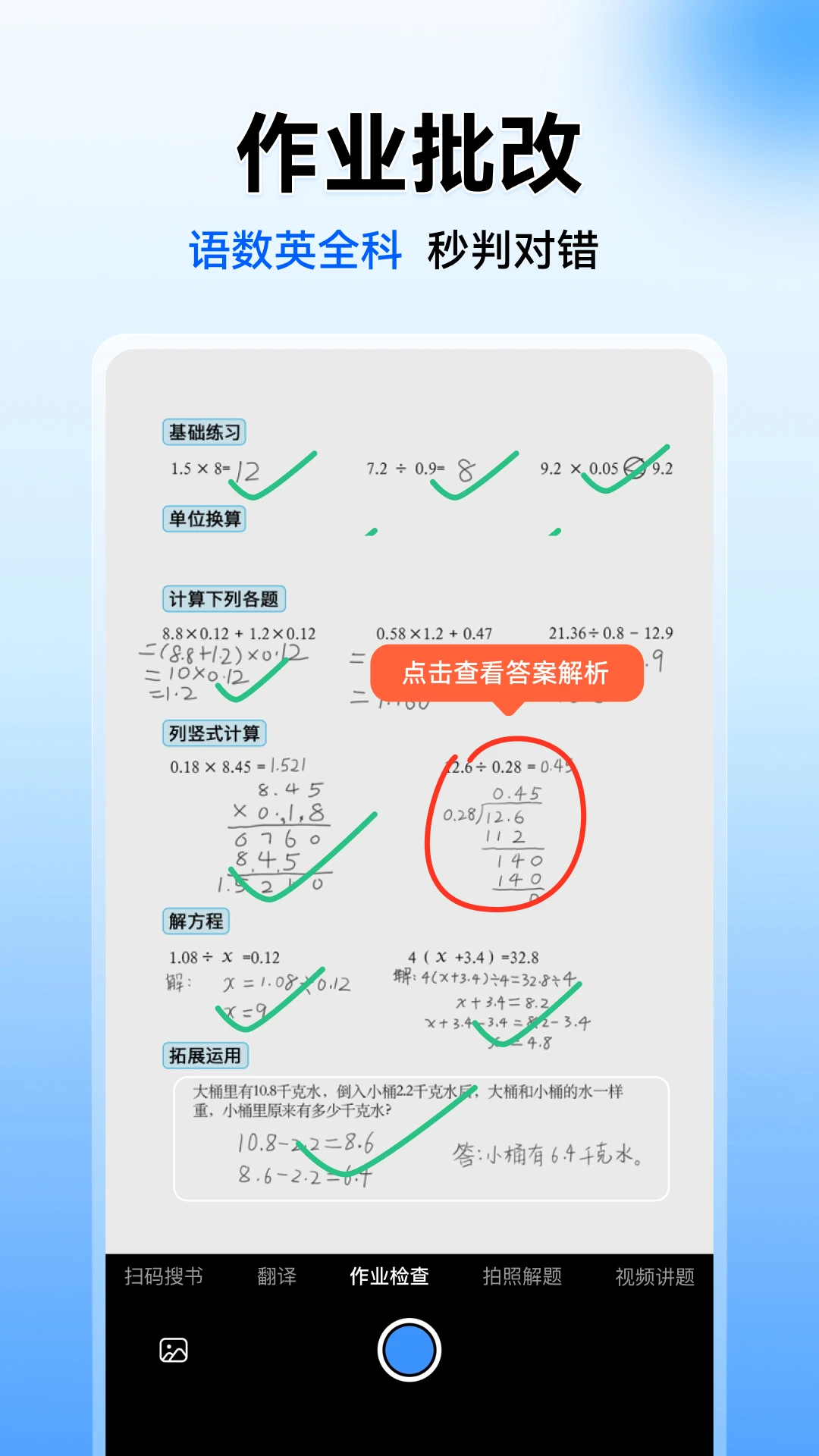 小猿搜题官方版截图