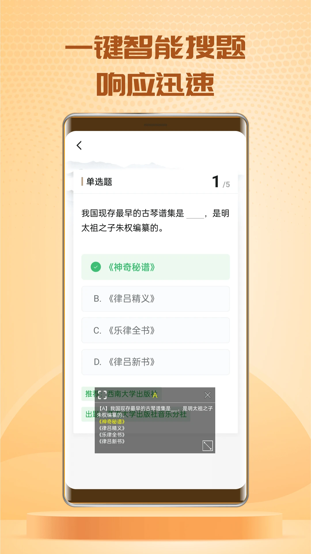 快搜搜题官方版截图