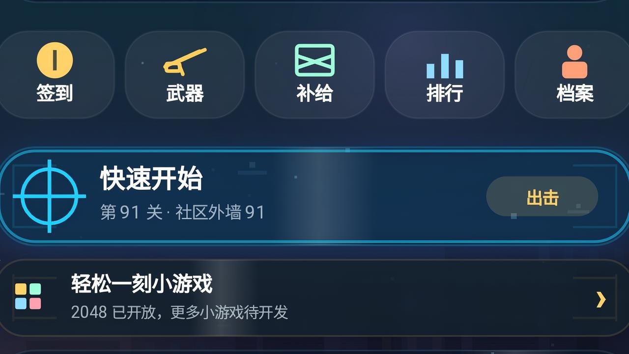 外星狙击官方版截图
