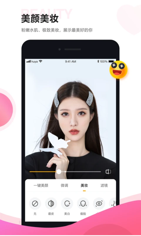 虎牙助手官方版截图