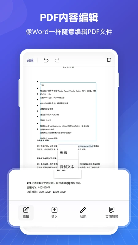 福昕PDF全能王官方版截图