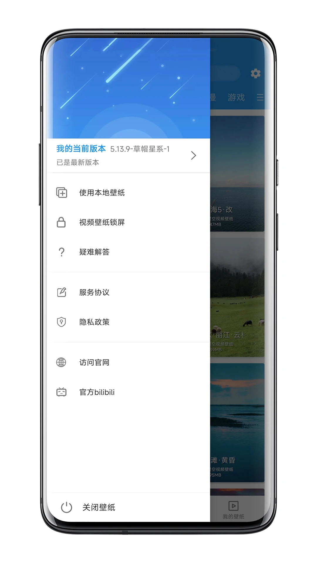 星空视频壁纸官方版截图