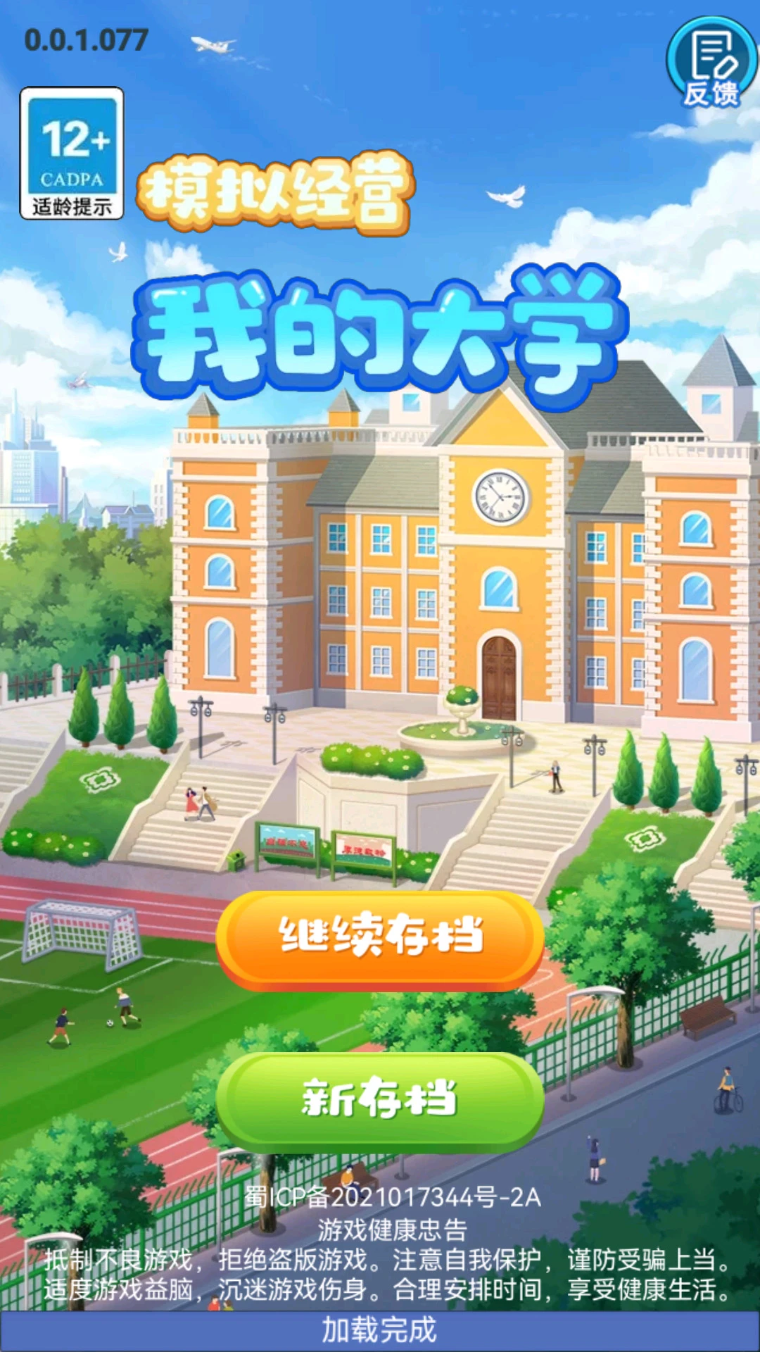 我的大学截图1