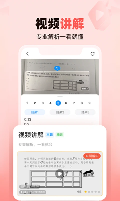 作业帮家长版官方版截图