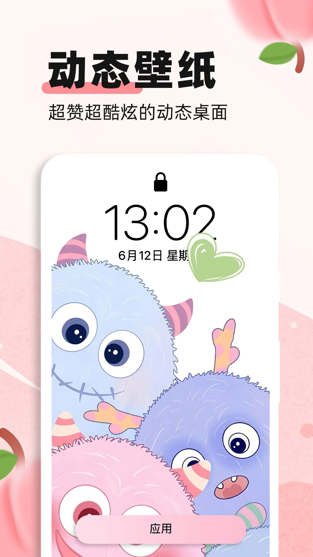 蜜桃主题壁纸官方版截图