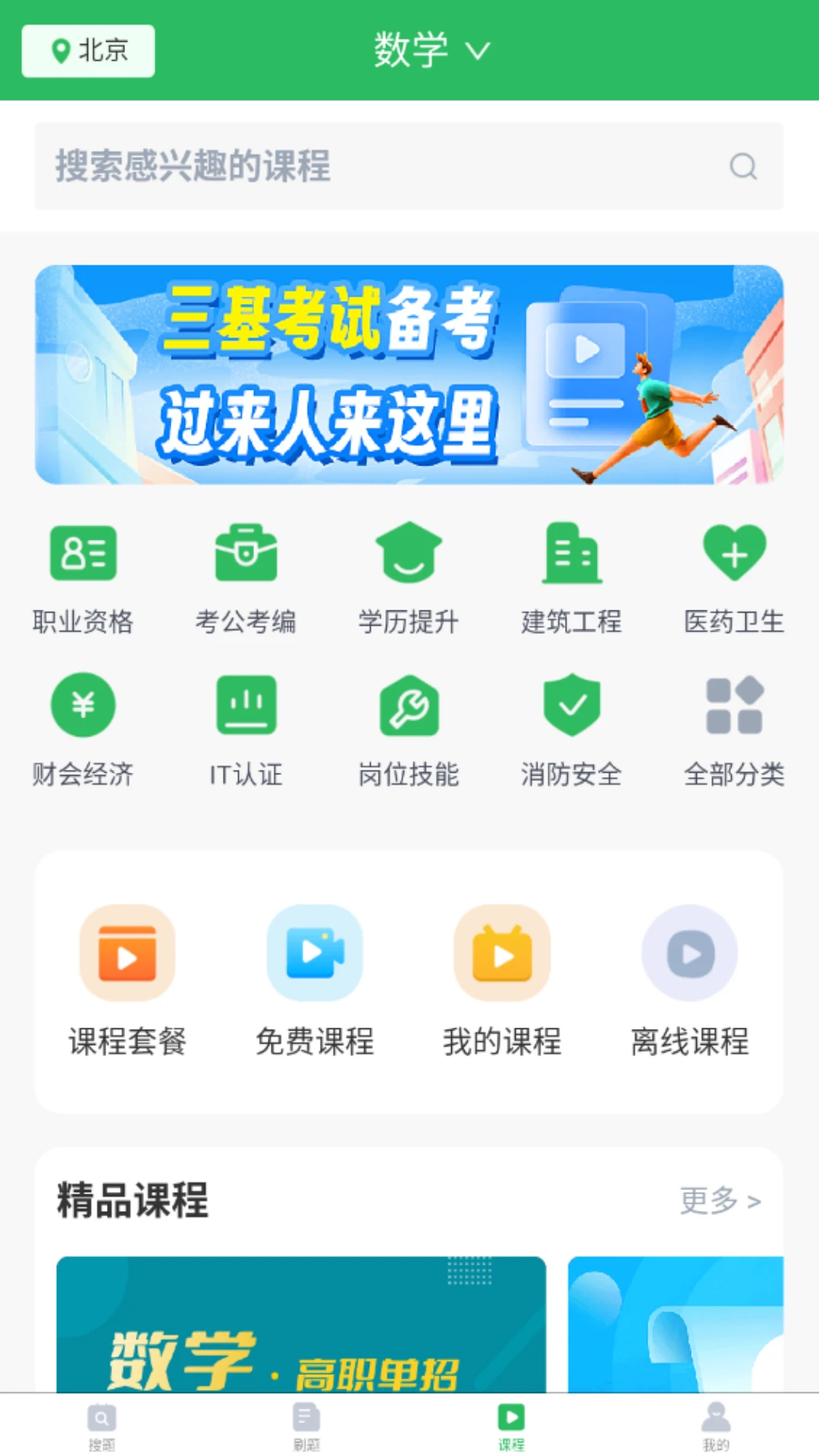 搜题官方版截图
