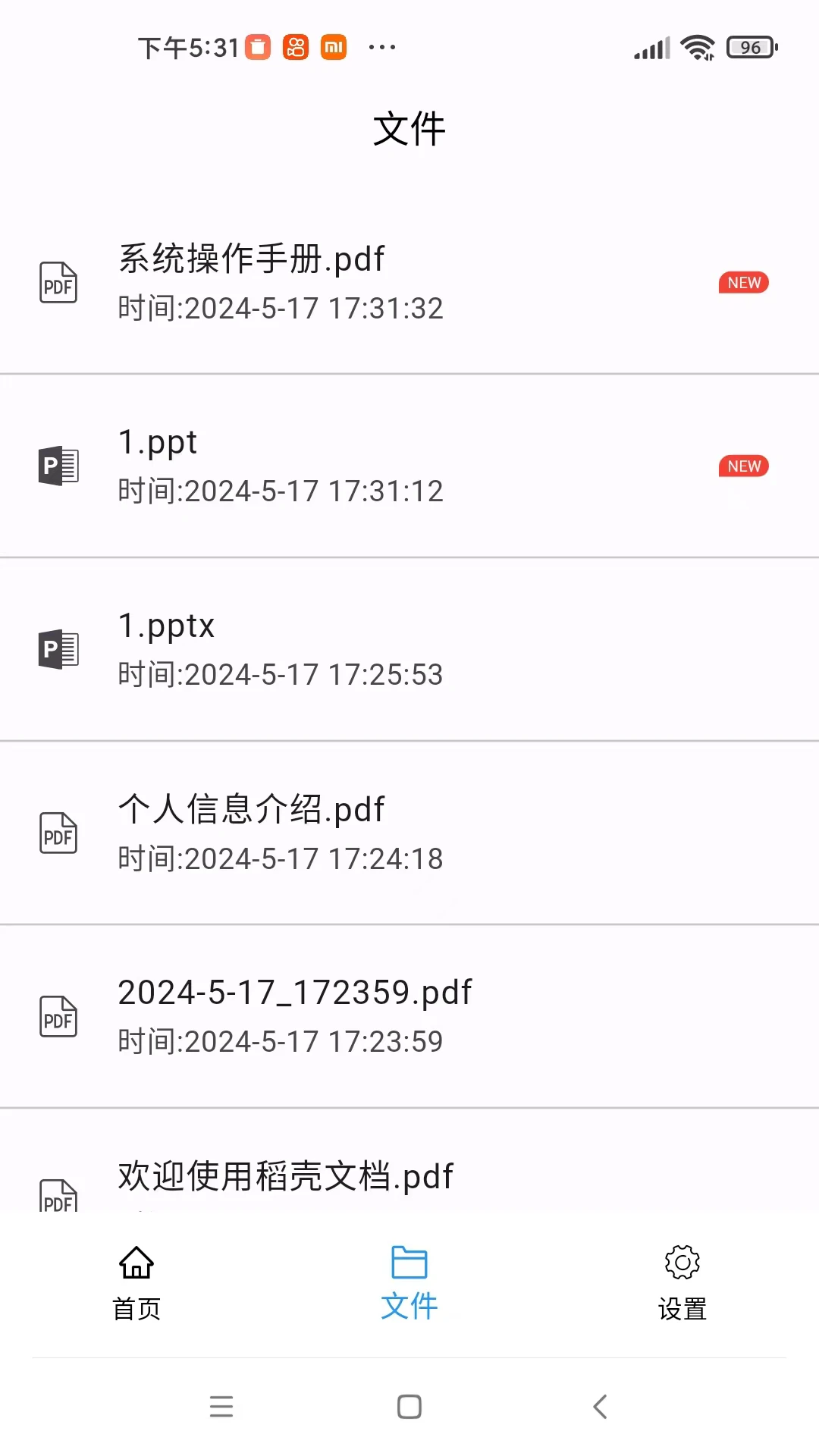 稻壳文档官方版截图