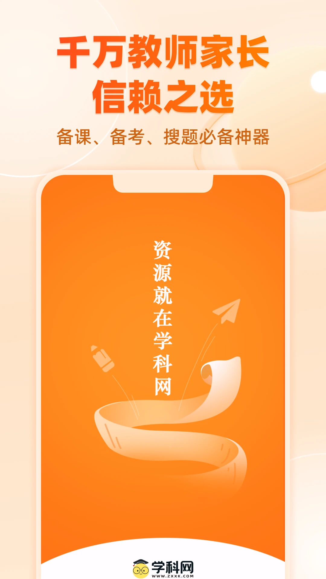 学科网