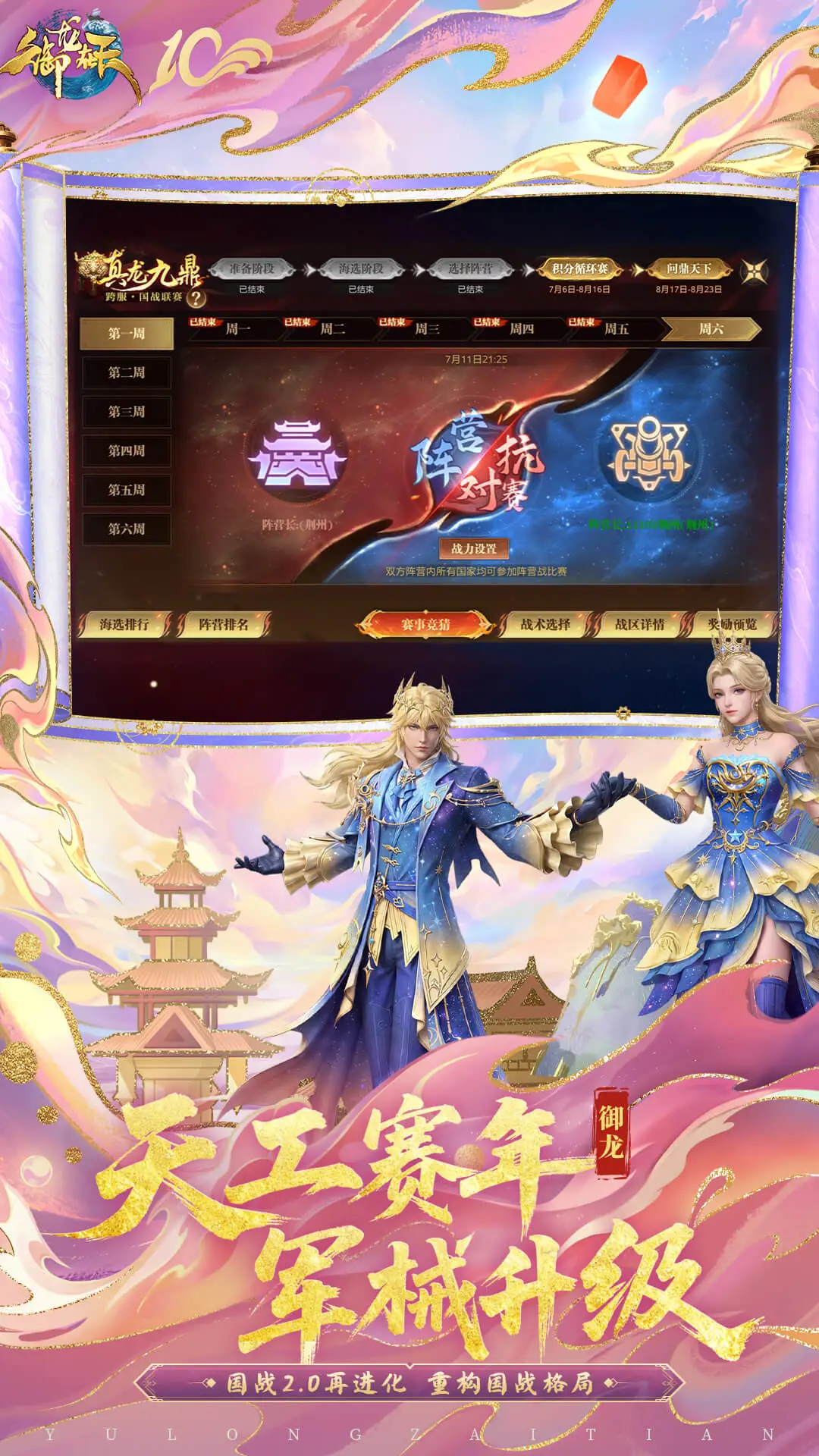 御龙在天手游官方版截图