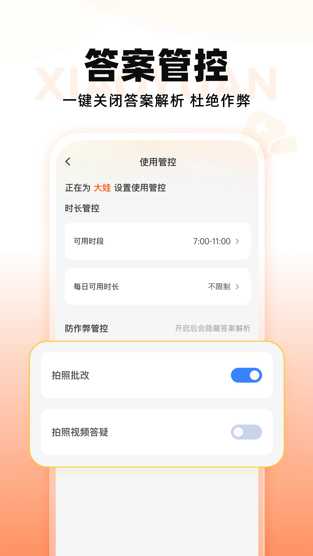 小猿智能设备