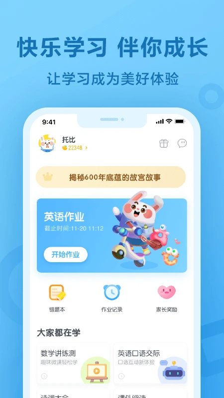一起作业官方版截图