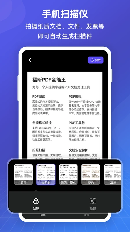 福昕PDF全能王官方版截图