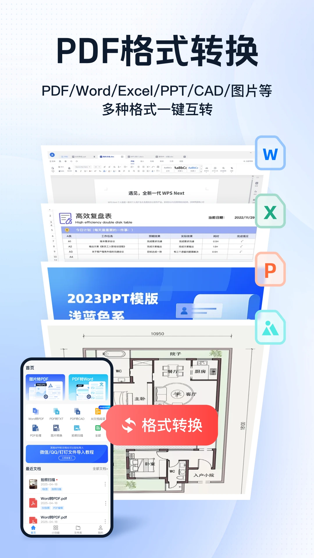 迅捷PDF转换器官方版截图