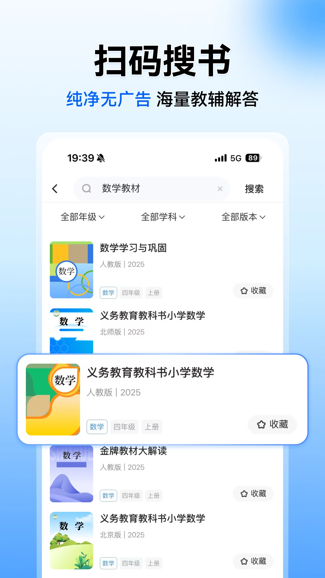 小猿搜题官方版截图