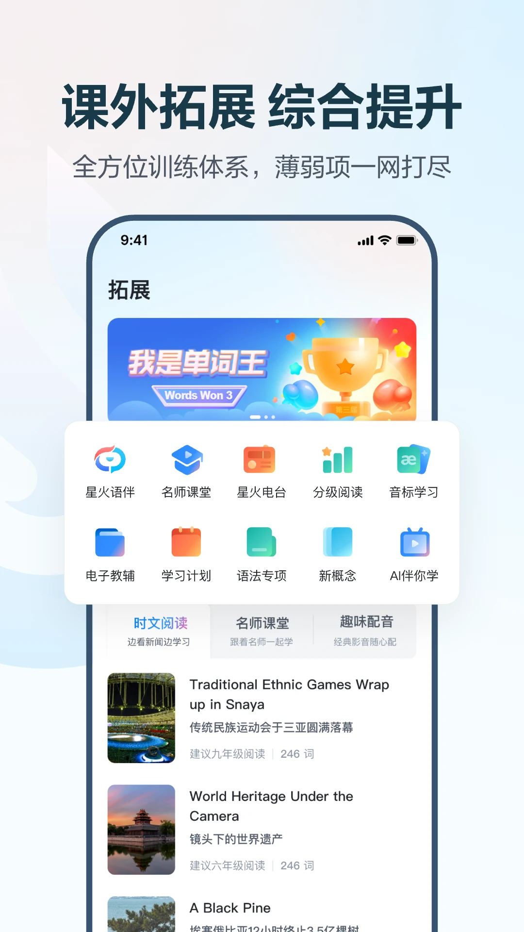 E听说中学官方版截图