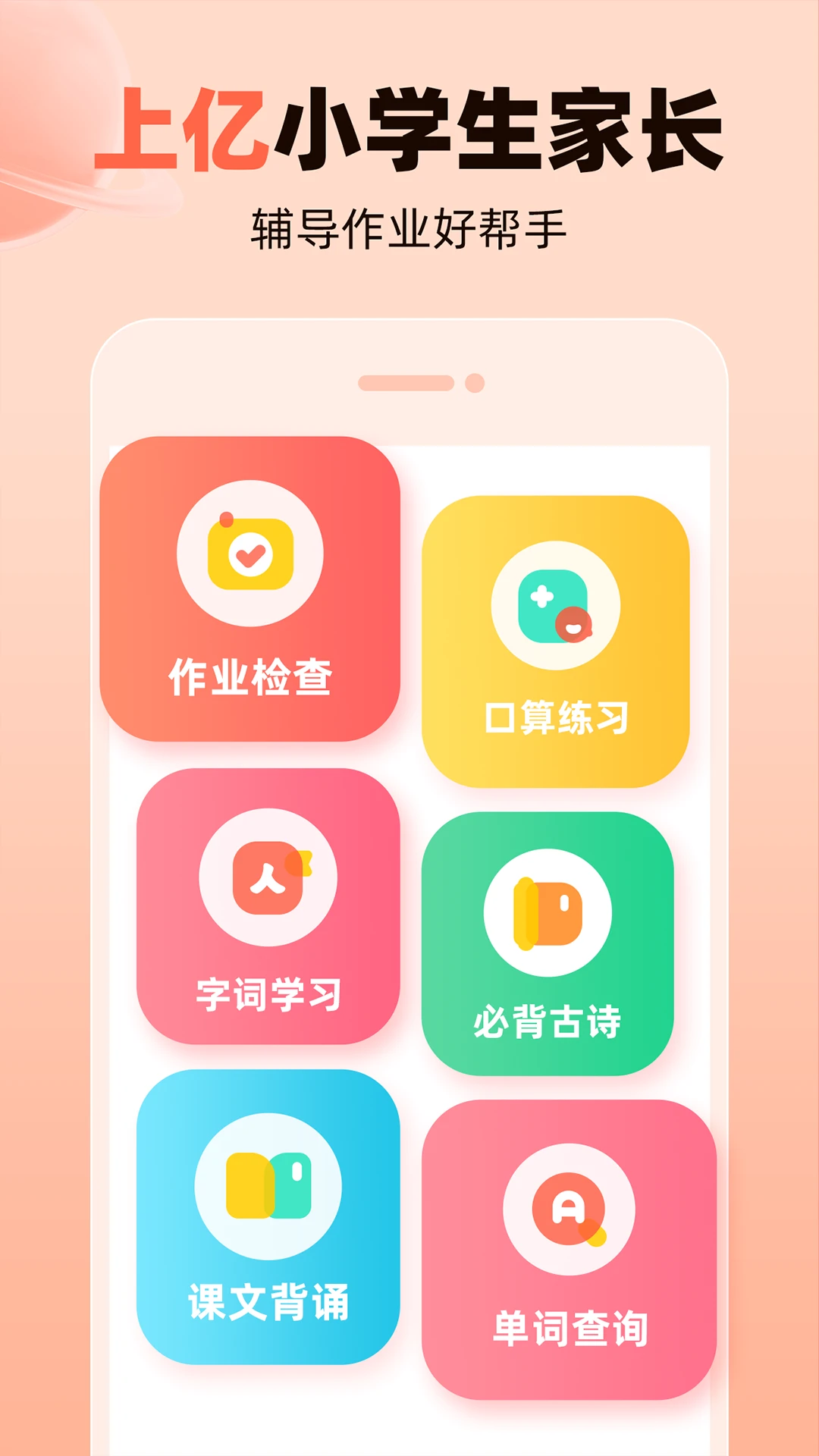 作业帮口算官方版截图