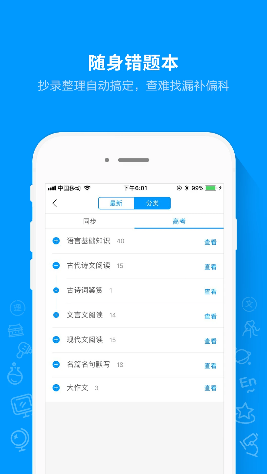 猿题库官方版截图