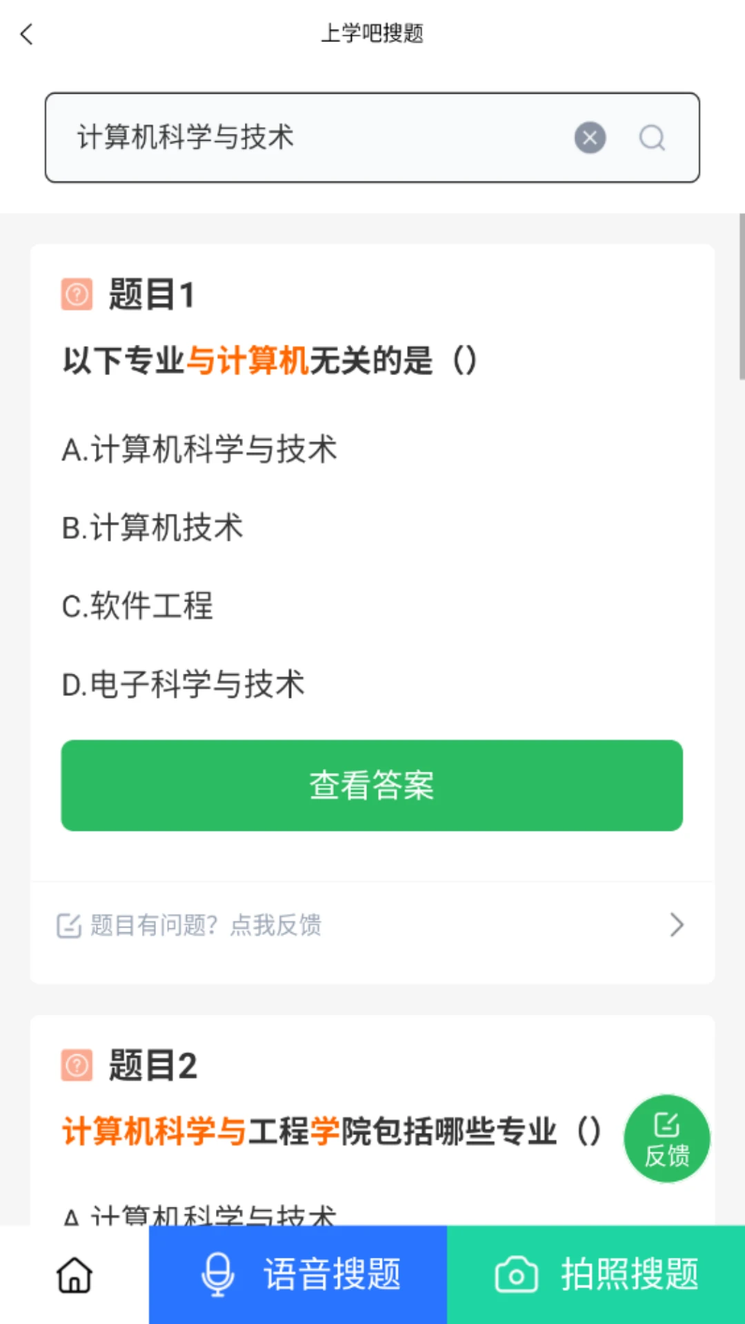 搜题官方版截图