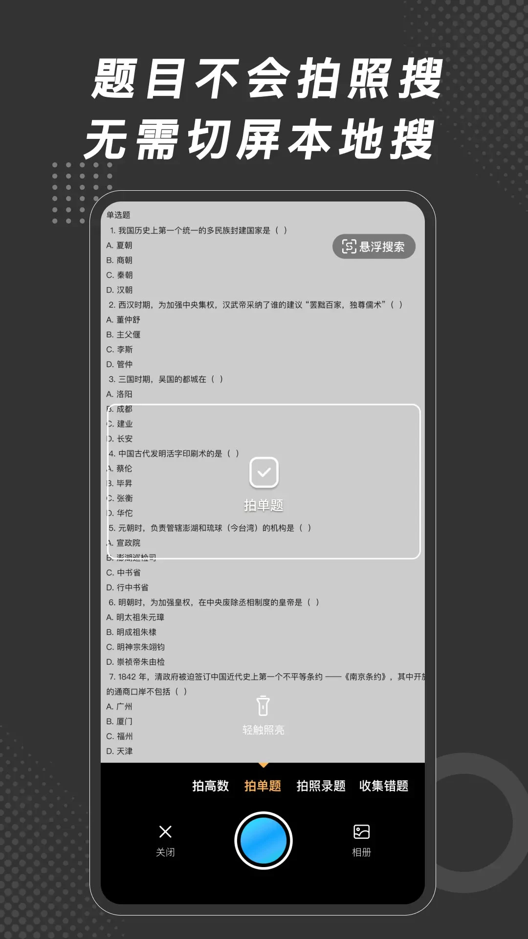 刷刷题官方版截图